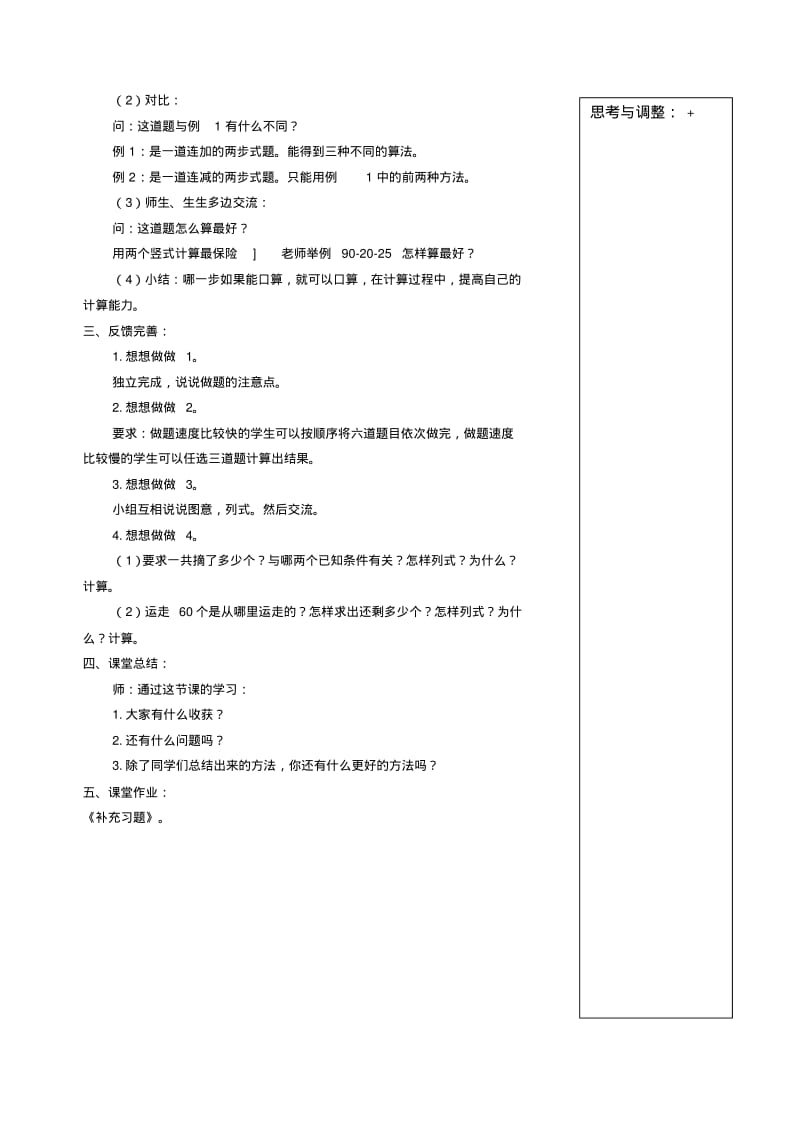 2014—2015学年苏教版数学二年级上册1、2单元教案.pdf_第3页