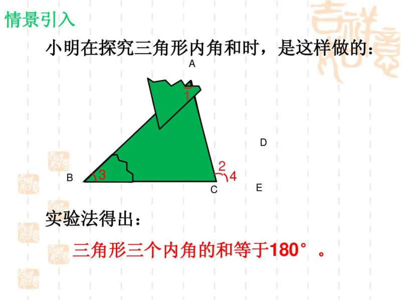 (华师大版)七年级数学下册：9.1《三角形的内角和与外角和》ppt课件.pdf_第2页