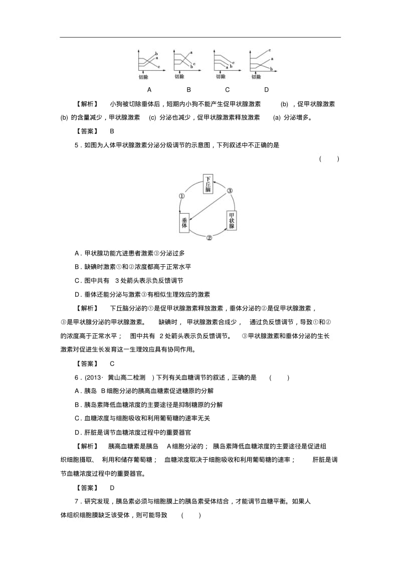 (新人教版)高中生物必修三：课时作业【4】(含答案).pdf_第2页