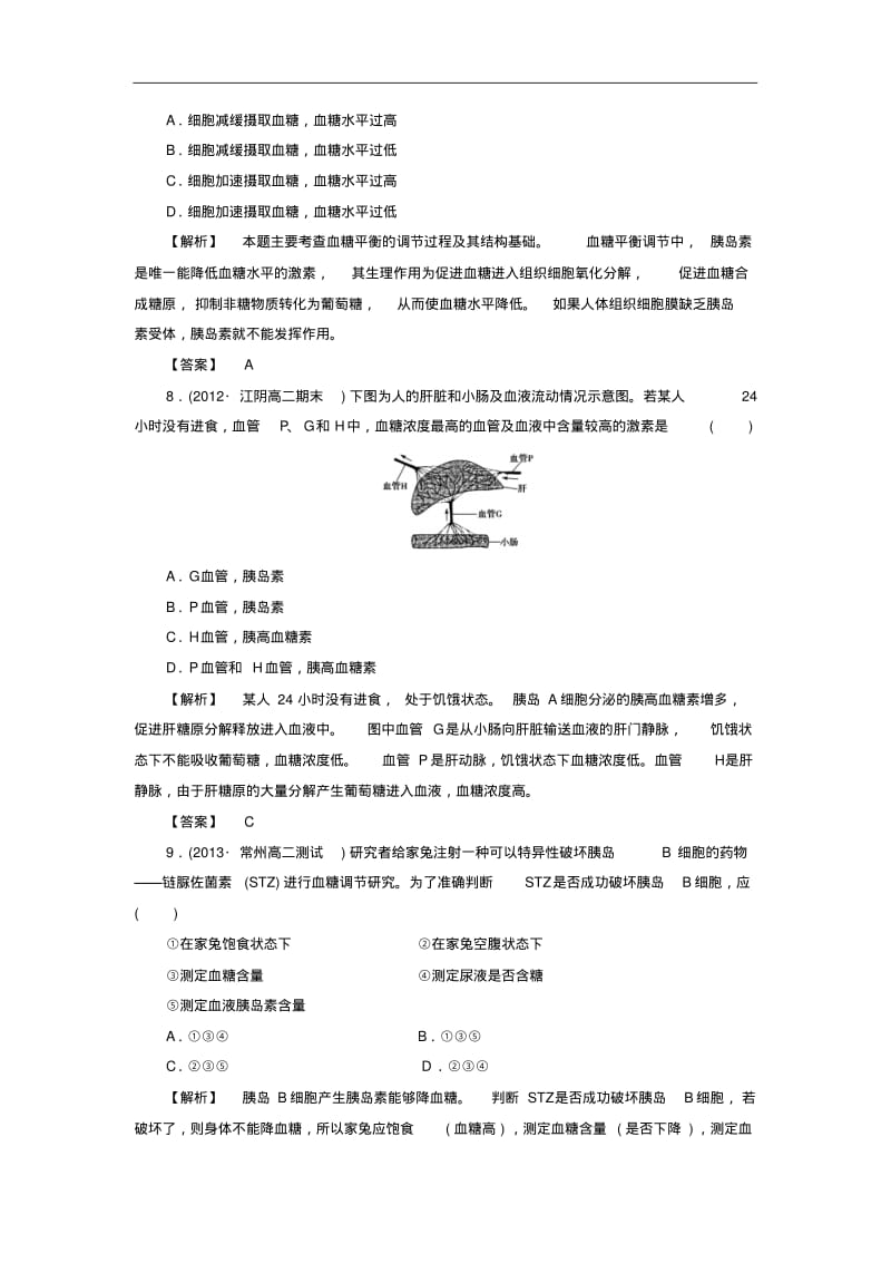 (新人教版)高中生物必修三：课时作业【4】(含答案).pdf_第3页