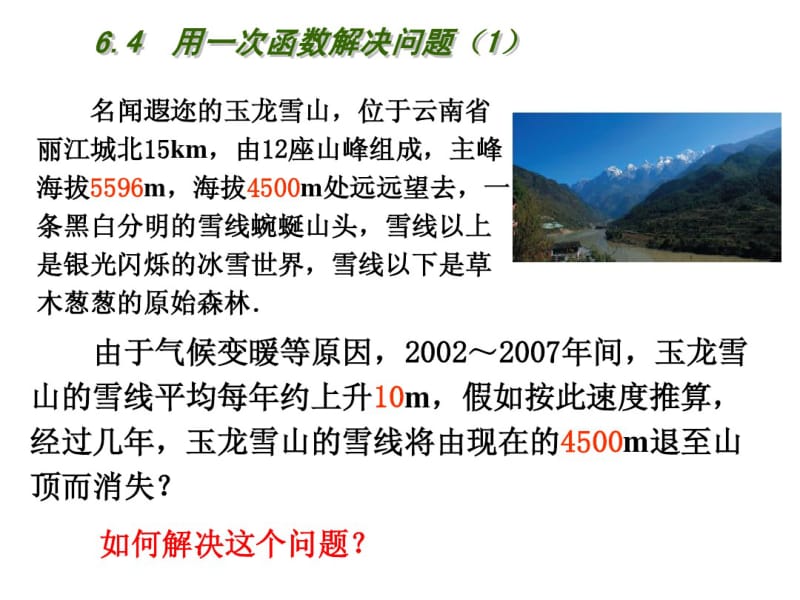 2013年秋苏科版八年级上6.4用一次函数解决问题(1)课件.pdf_第1页