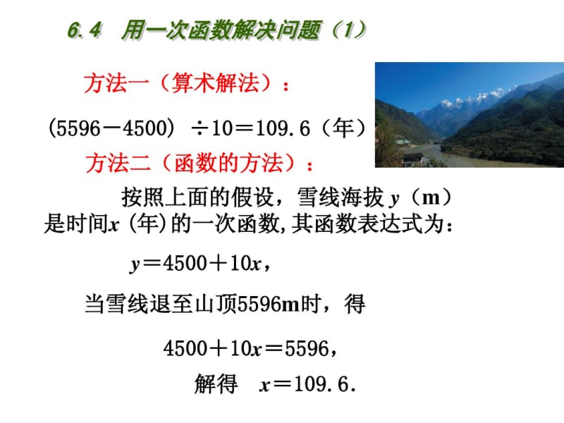 2013年秋苏科版八年级上6.4用一次函数解决问题(1)课件.pdf_第2页