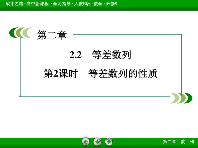 (人教B版)高中数学必修五：2.2《等差数列(2)》ppt课件.pdf_第3页