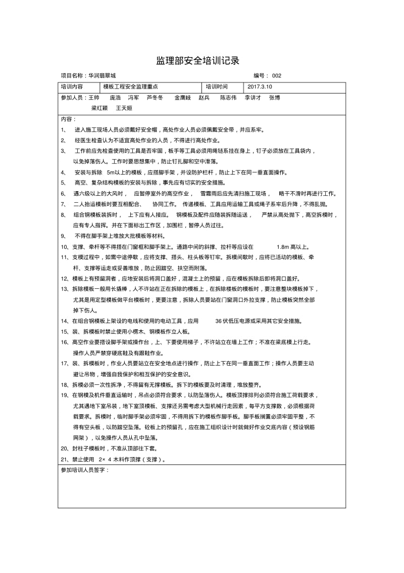 监理安全培训记录.pdf_第2页