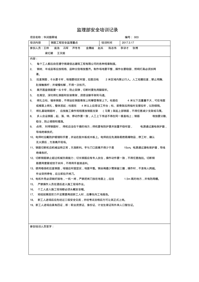 监理安全培训记录.pdf_第3页