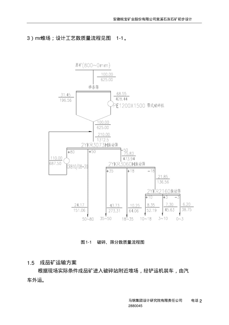 破碎筛分文本资料.pdf_第2页