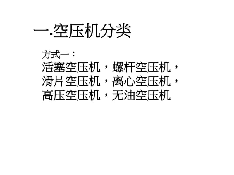 空压系统知识简介资料.pdf_第3页