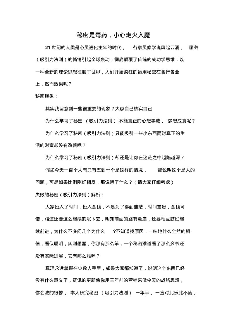 秘密背后真正的秘密讲解.pdf_第1页