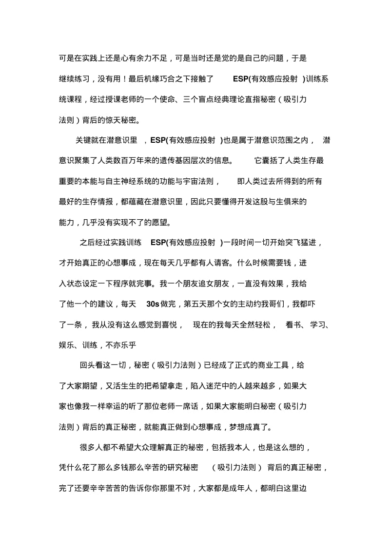 秘密背后真正的秘密讲解.pdf_第2页