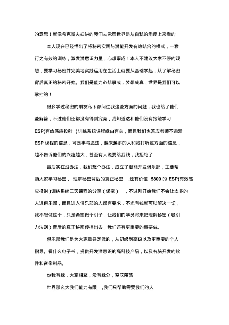 秘密背后真正的秘密讲解.pdf_第3页