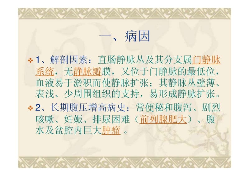 痔疮病人的护理_图文..pdf_第3页