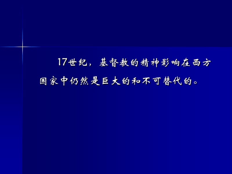 第五章理性时代与启蒙运动.pdf_第2页