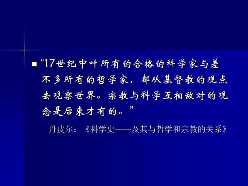 第五章理性时代与启蒙运动.pdf_第3页