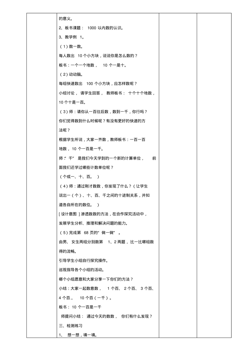 2014年二年级下第七单元万以内数的认识教案(表格式).pdf_第2页