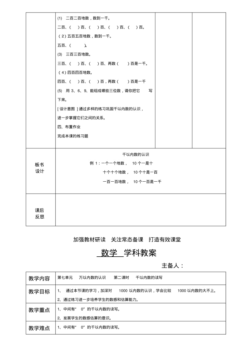 2014年二年级下第七单元万以内数的认识教案(表格式).pdf_第3页