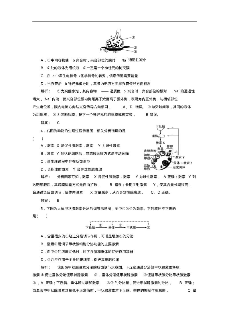 (人教版)高中生物必修3综合检测【2】动物和人体生命活动的调节(含答案).pdf_第2页