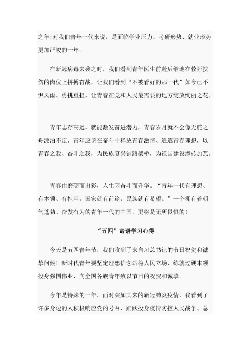 6篇“五四”寄语学习心得.doc_第2页