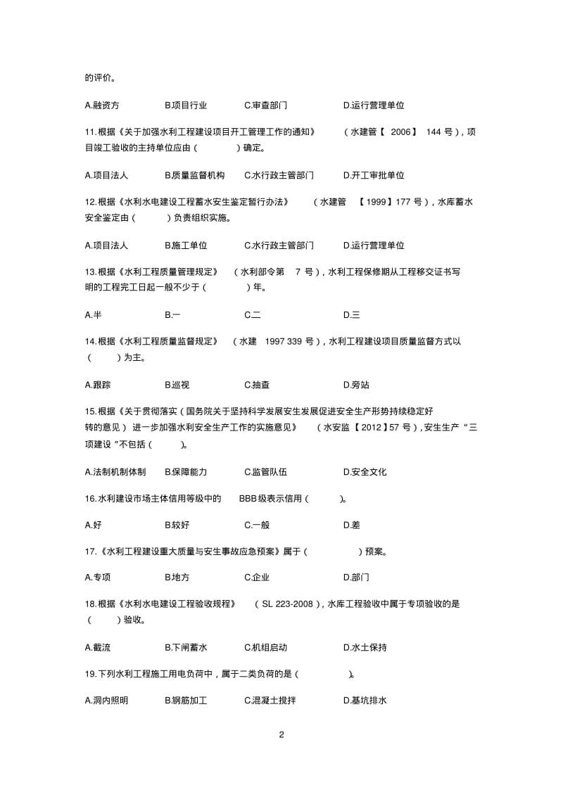 2013年一级建造师水利水电真题及答案解析.pdf_第2页