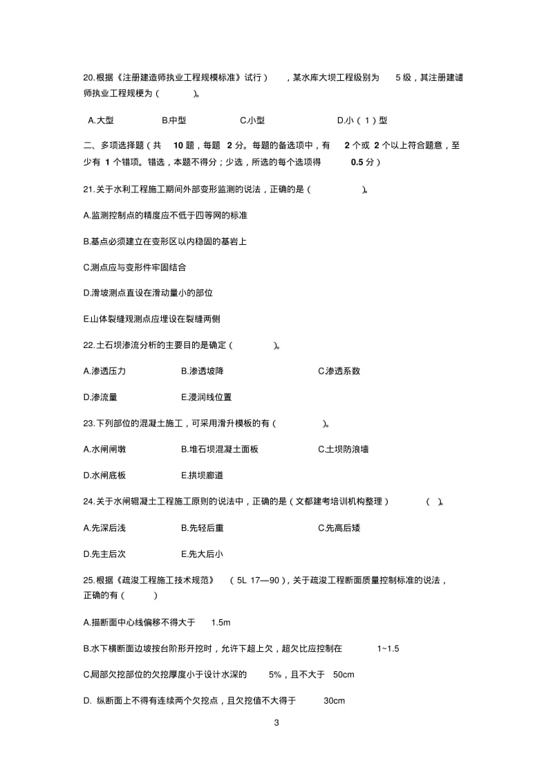 2013年一级建造师水利水电真题及答案解析.pdf_第3页