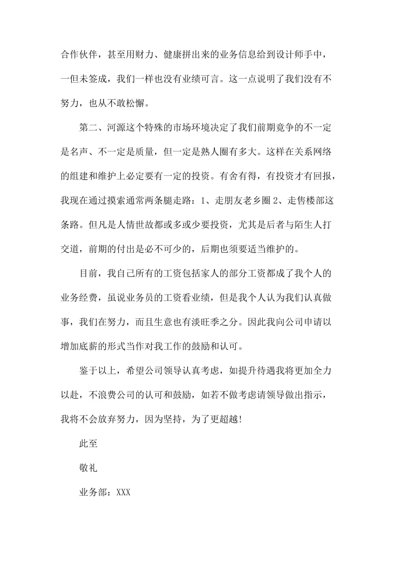 企业员工工资调整申请书精选简短优秀范文三篇.docx_第2页