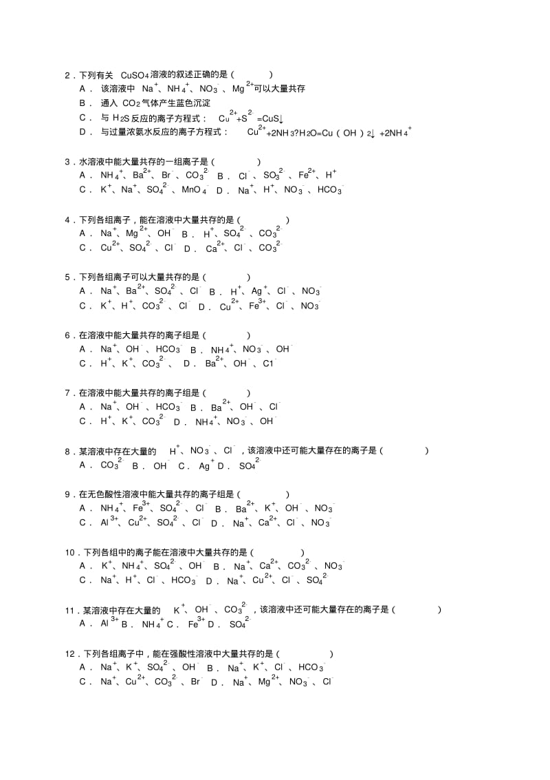 2016高考化学一轮复习考点集训：离子共存问题(word版,含解析).pdf_第3页