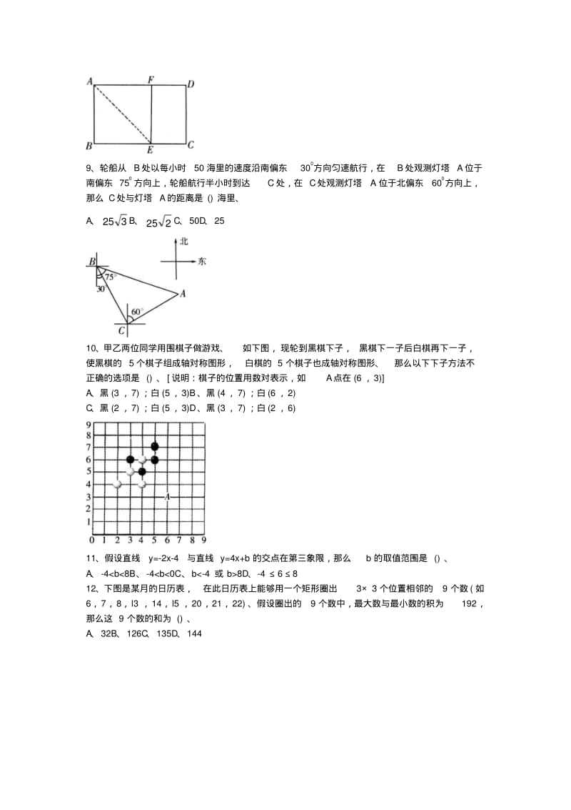 山东潍坊2019中考试题-数学.pdf_第2页