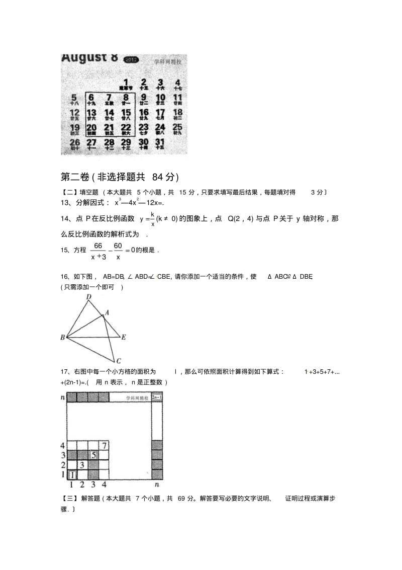 山东潍坊2019中考试题-数学.pdf_第3页