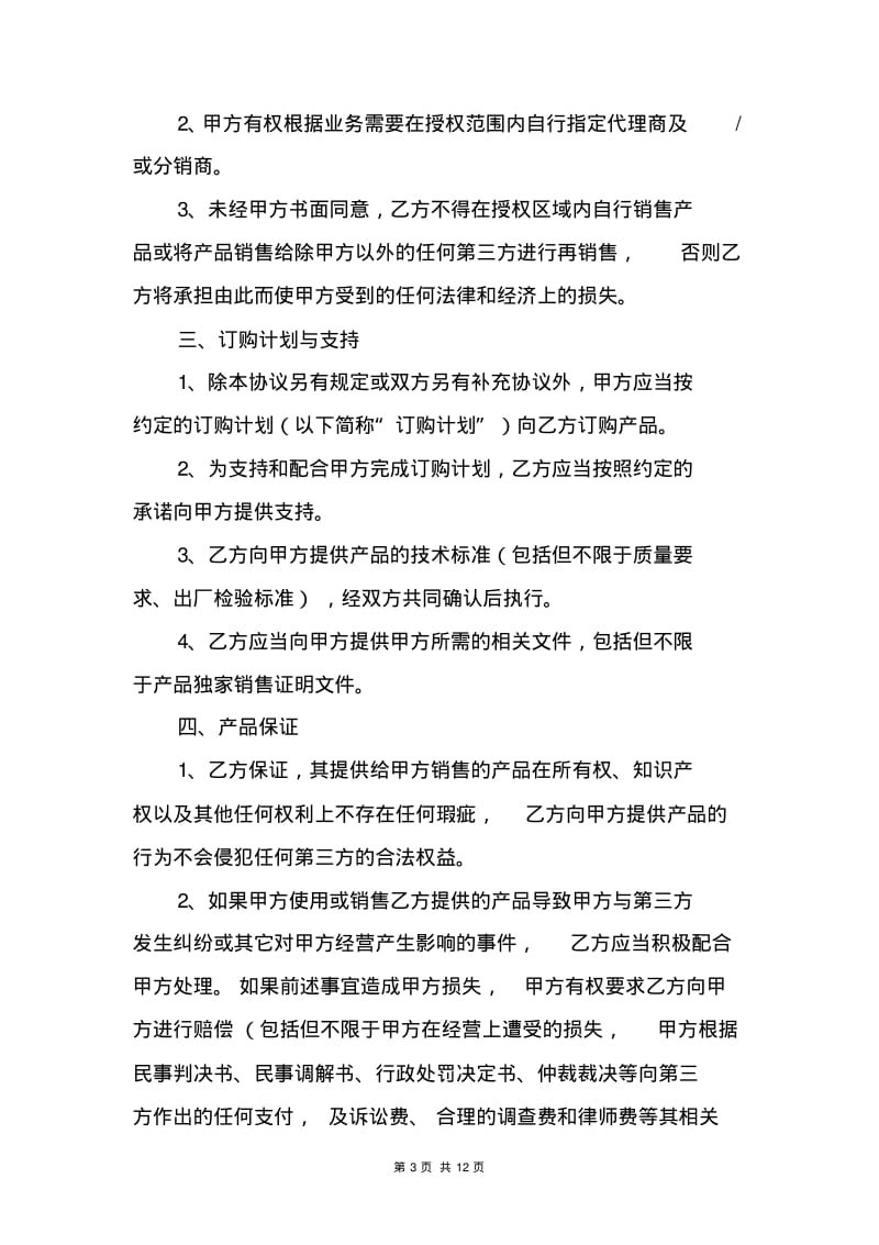 odm合作协议书.pdf_第3页