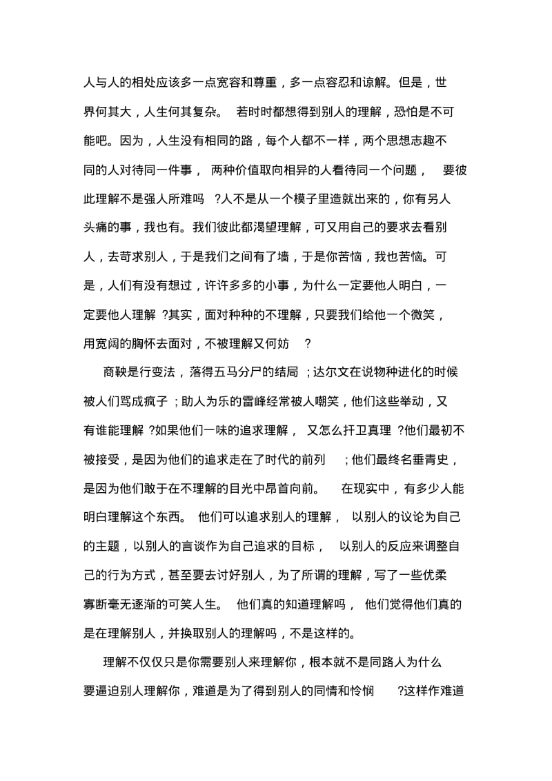 《论语》读书心得感悟.pdf_第2页