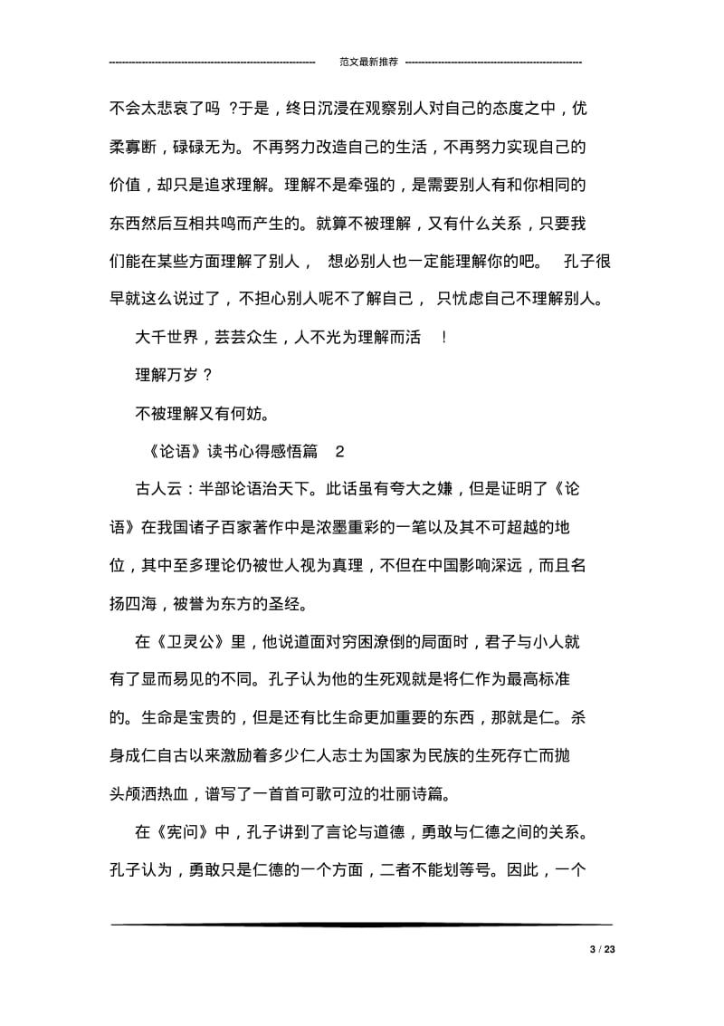 《论语》读书心得感悟.pdf_第3页