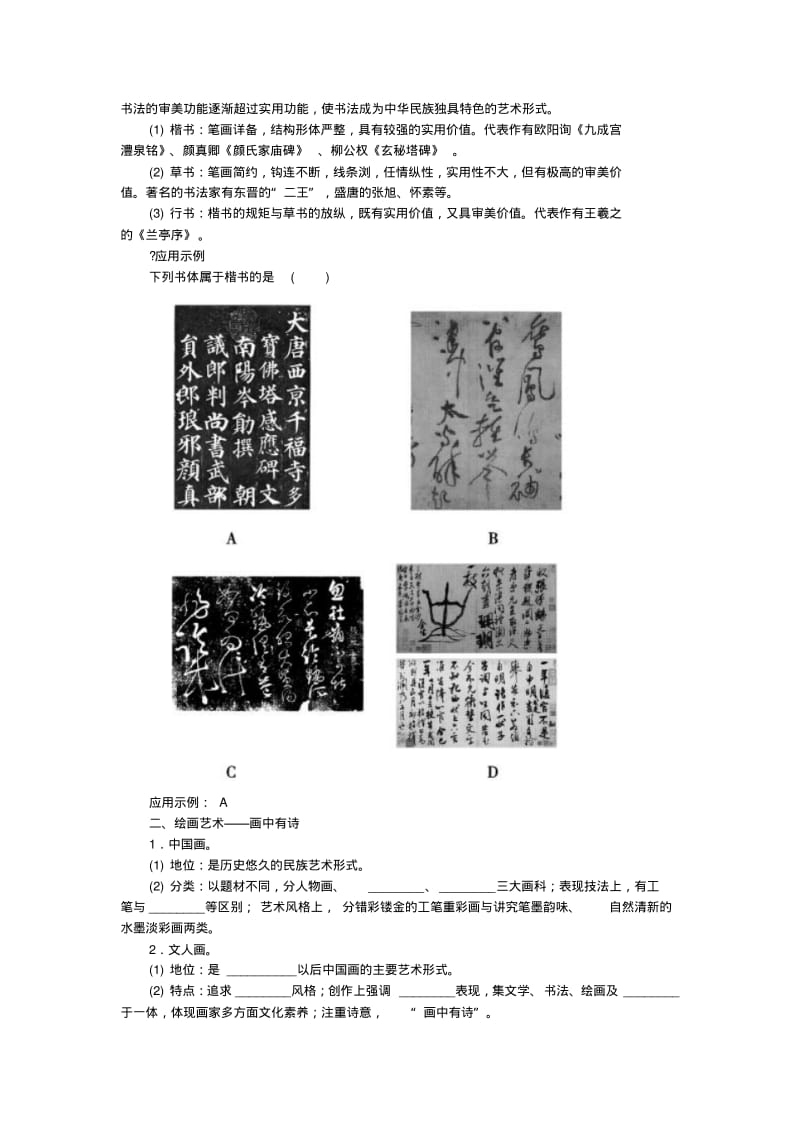 2015-2016学年高中历史专题二2中国的古代艺术习题人民版必修3.pdf_第2页