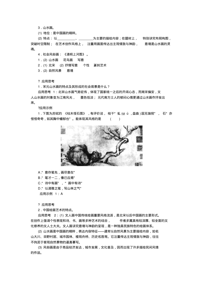 2015-2016学年高中历史专题二2中国的古代艺术习题人民版必修3.pdf_第3页