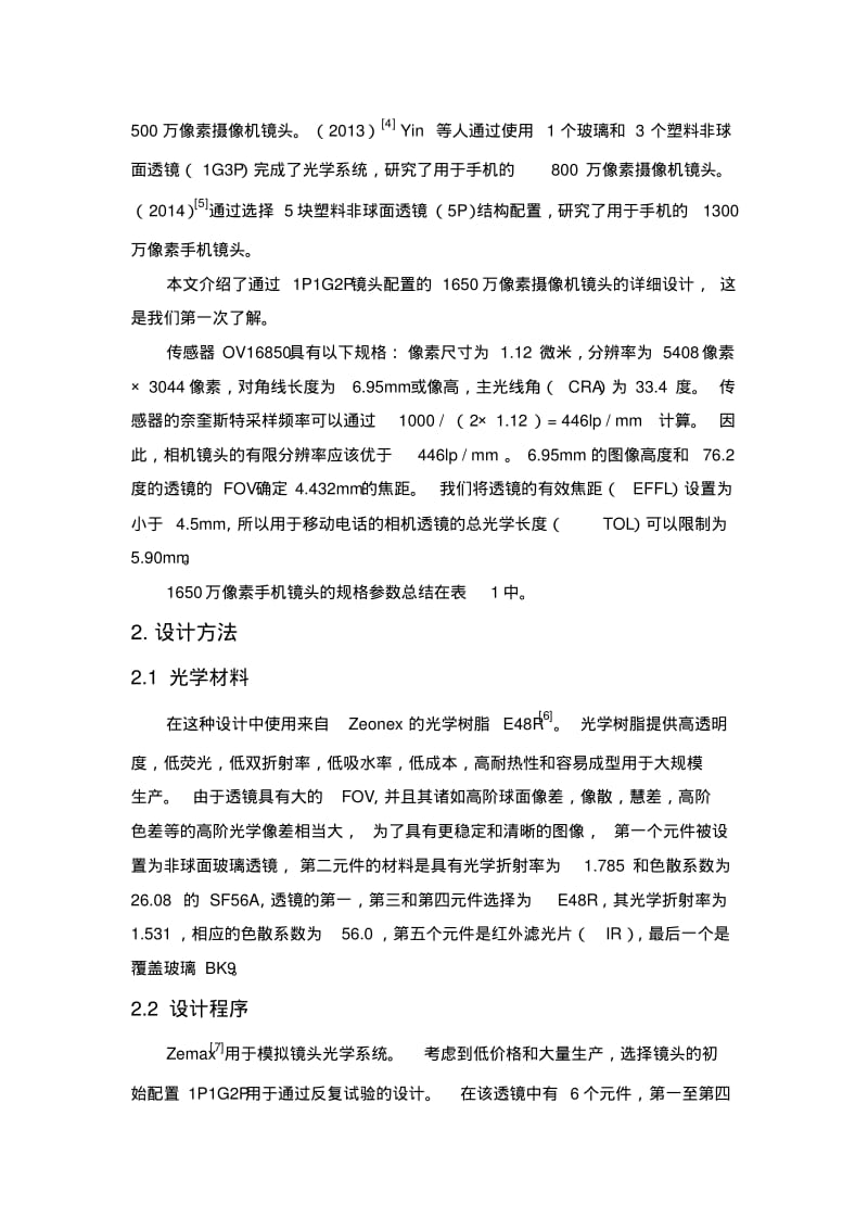 1650万像素手机照相镜头的设计.pdf_第2页