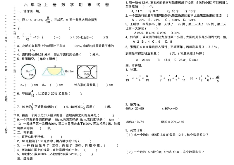 2013年北师大版六年级数学上册期末试卷.pdf_第1页