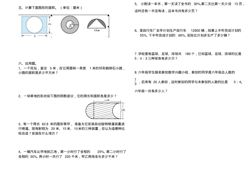 2013年北师大版六年级数学上册期末试卷.pdf_第2页