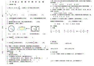 2013年北师大版六年级数学上册期末试卷.pdf