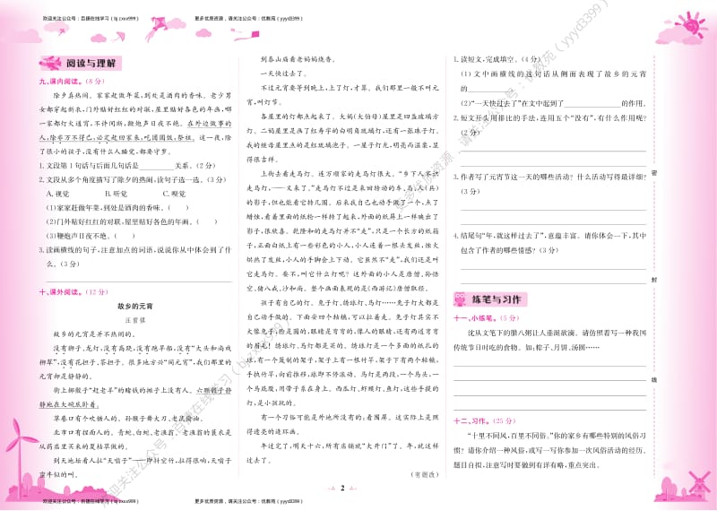 部编版黄冈小状元达标卷六年级语文下册1-3单元.pdf_第3页