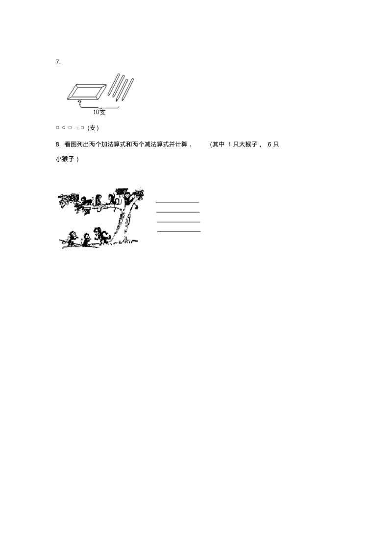 2013-2014学年一年级数学上册期末试卷(1).pdf_第3页