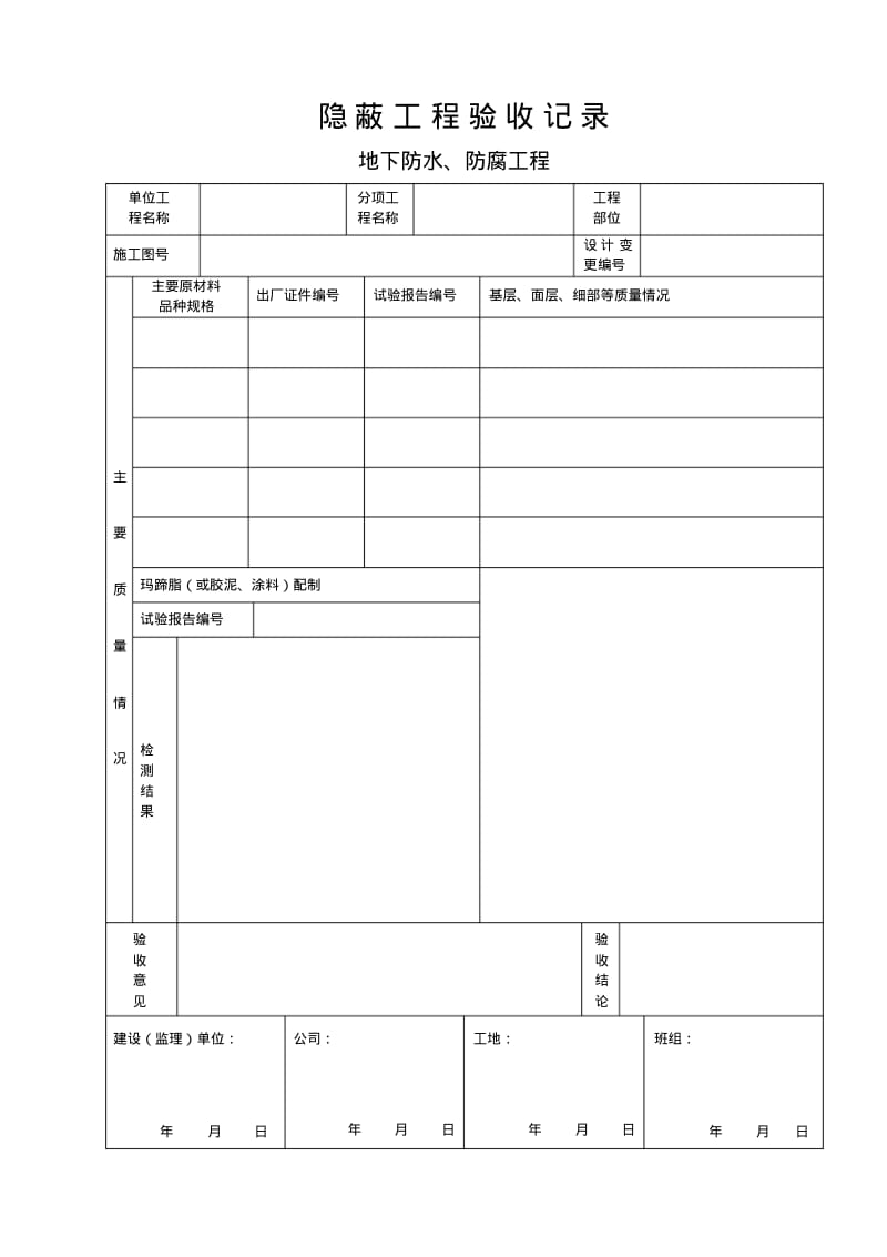 电力建设隐蔽工程验收记录.pdf_第2页