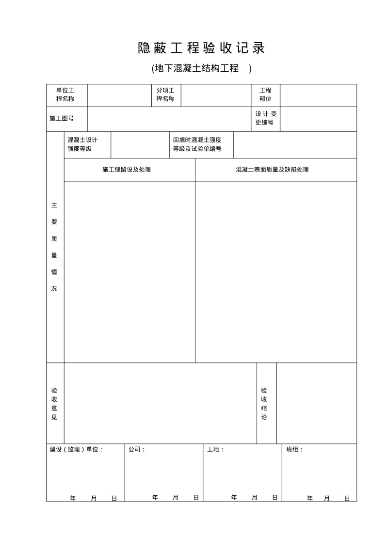 电力建设隐蔽工程验收记录.pdf_第3页