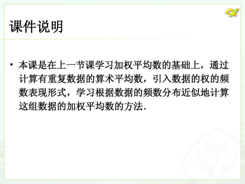 2014年新人教版八年级数学下20.1.1平均数(2)课件.pdf_第2页