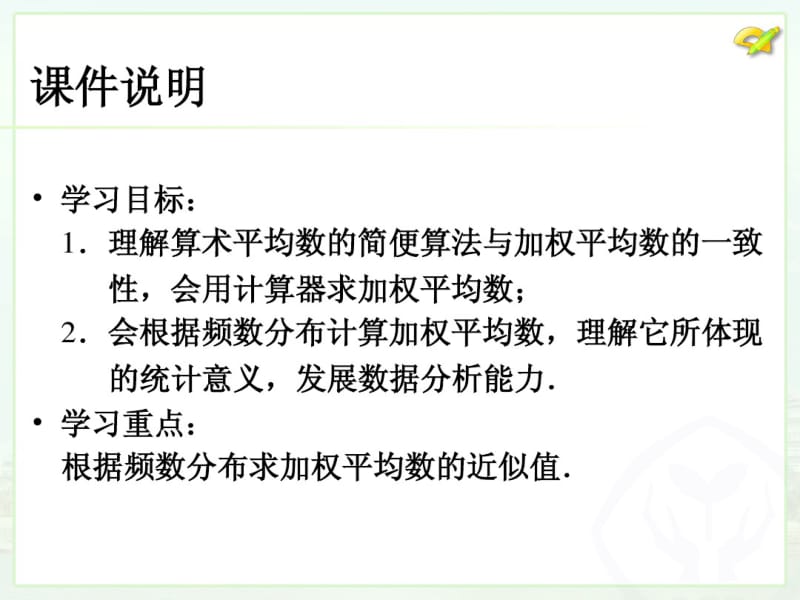 2014年新人教版八年级数学下20.1.1平均数(2)课件.pdf_第3页