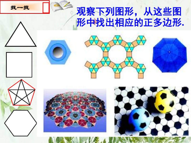 正多边形和圆(优质课件)_图文.pdf_第3页