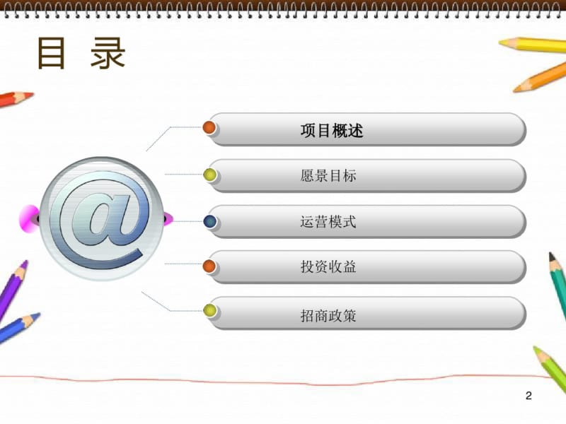 电商产业园区规划说明资料.pdf_第2页