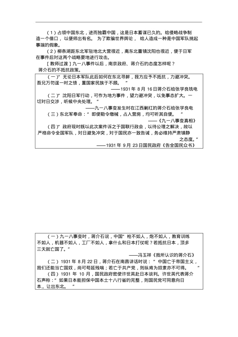 2014年人教版八年级上册：《难忘九一八》教案.pdf_第2页