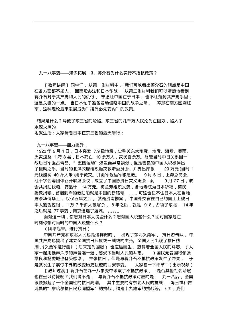 2014年人教版八年级上册：《难忘九一八》教案.pdf_第3页