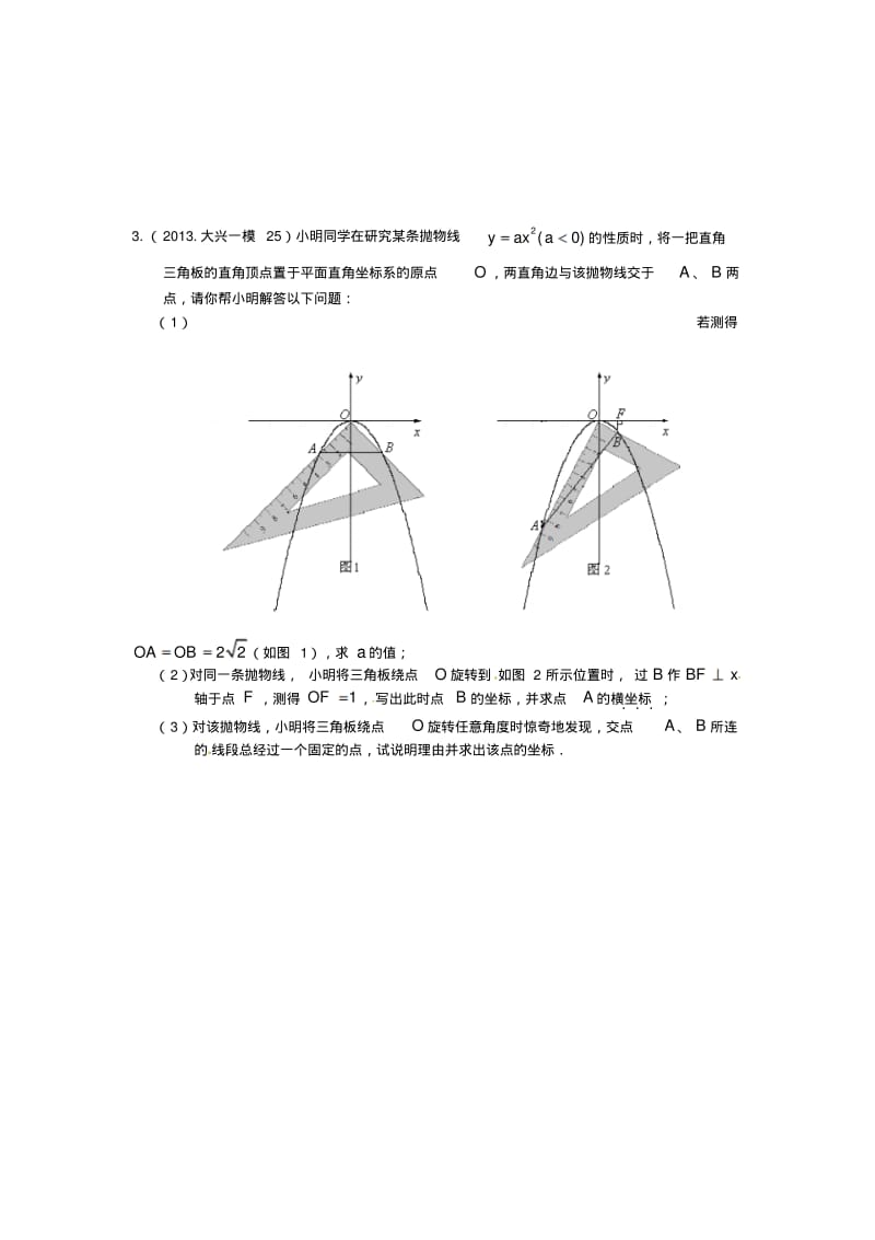 2013年北京市数学中考一、二模拟题分类汇编：代几综合.pdf_第2页