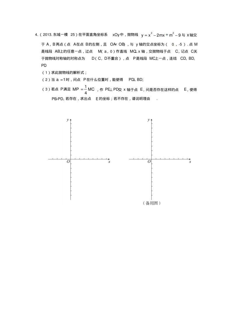 2013年北京市数学中考一、二模拟题分类汇编：代几综合.pdf_第3页