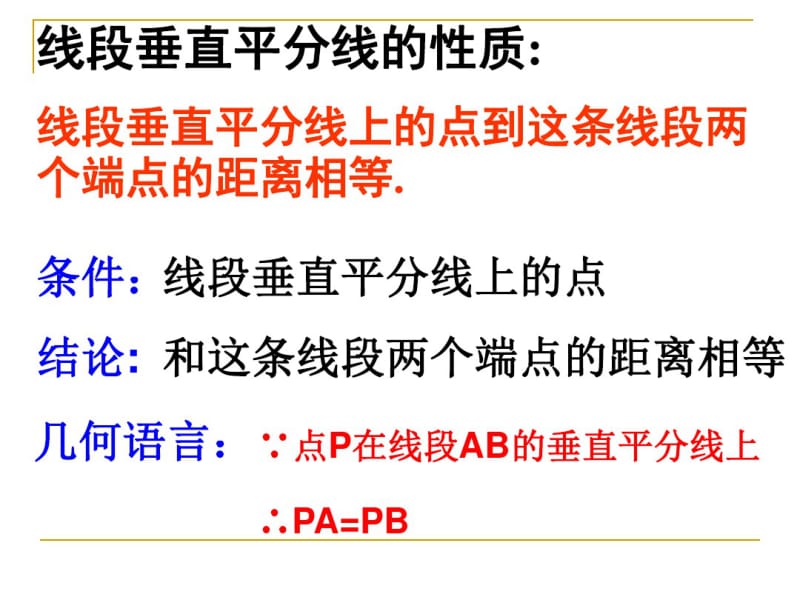 《线段的垂直平分线的性质》课件.pdf_第3页