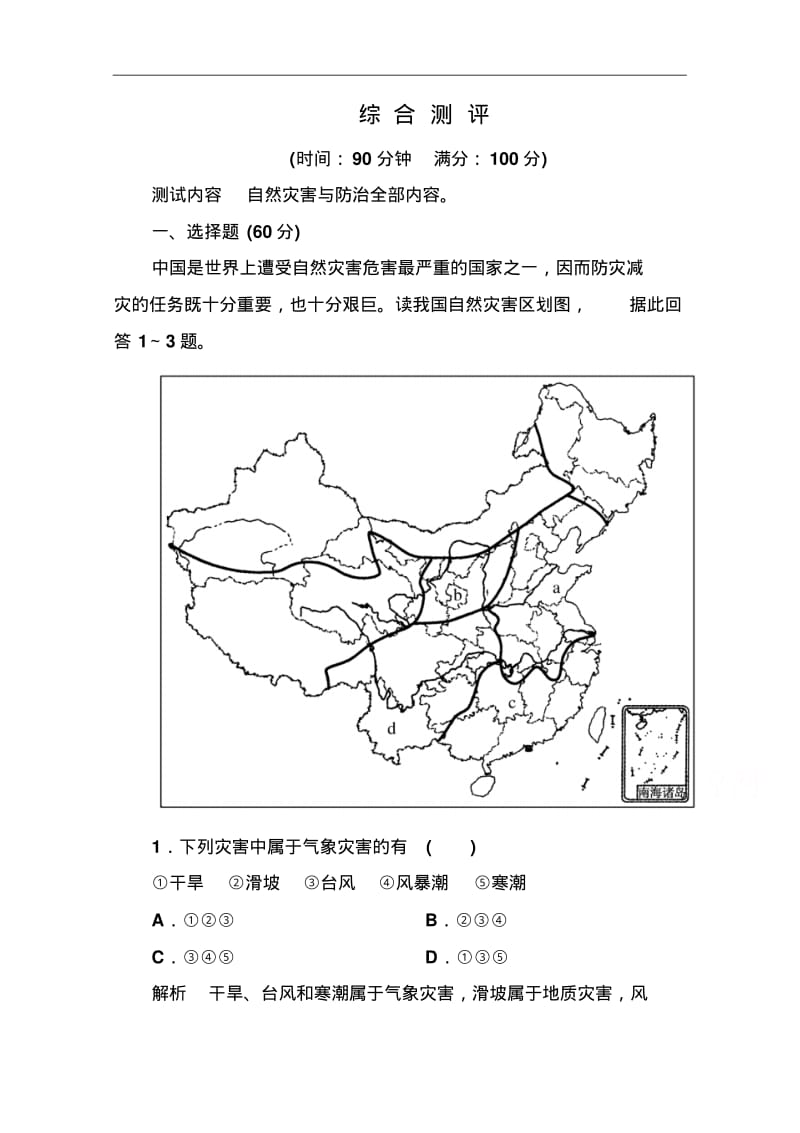 (人教版新课标)高中地理选修五：综合测评试卷(含答案解析).pdf_第1页